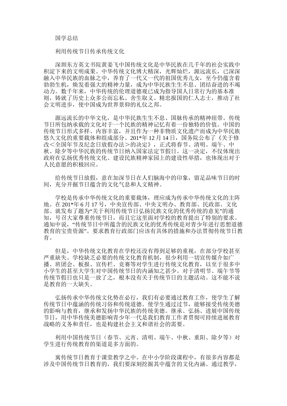 2025年国学总结范文_第1页