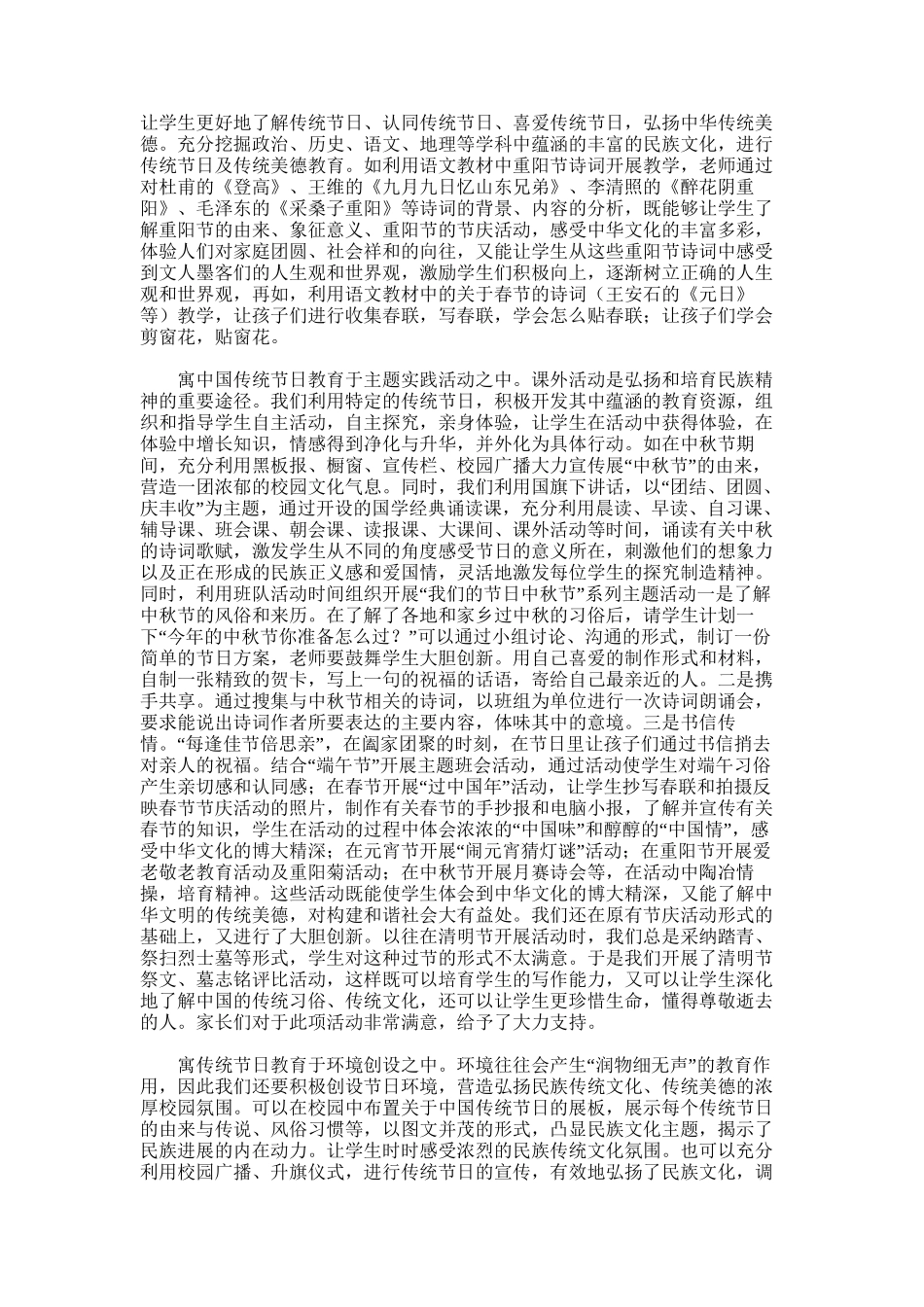 2025年国学总结范文_第2页