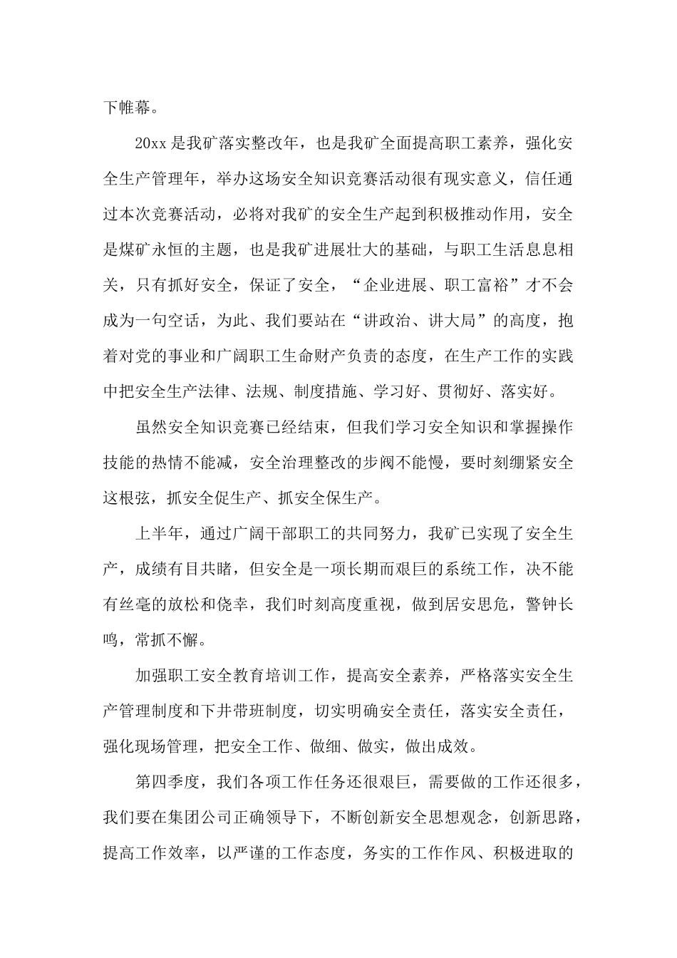 2025年国家安全知识竞赛总结范文_第2页