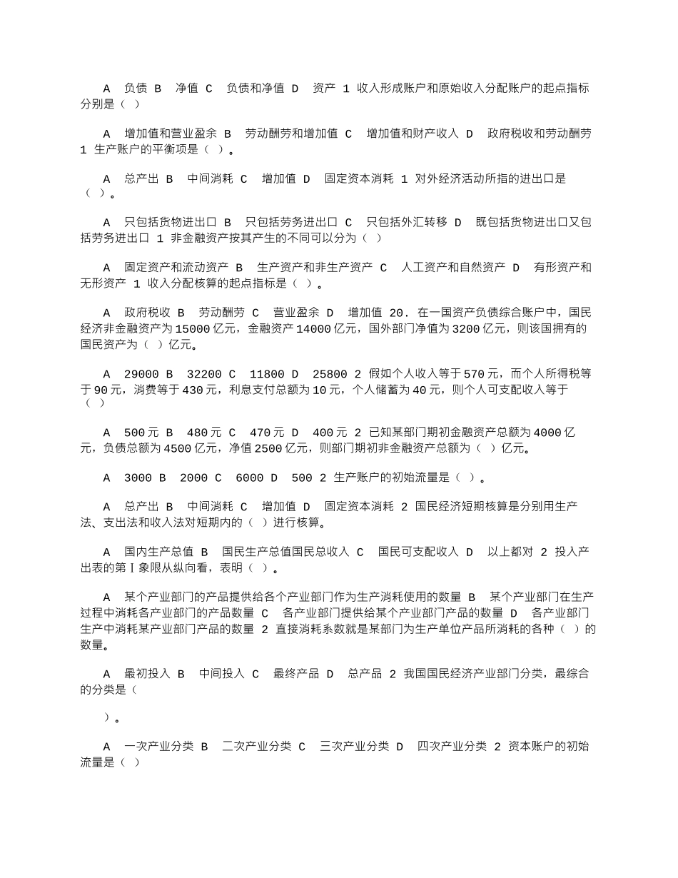 2025年国家开放大学电大《国民经济核算》机考3套真题题库及答案2_第2页