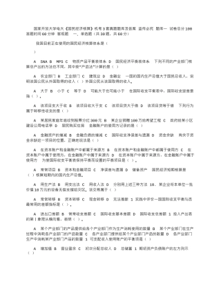 2025年国家开放大学电大《国民经济核算》机考3套真题题库及答案2