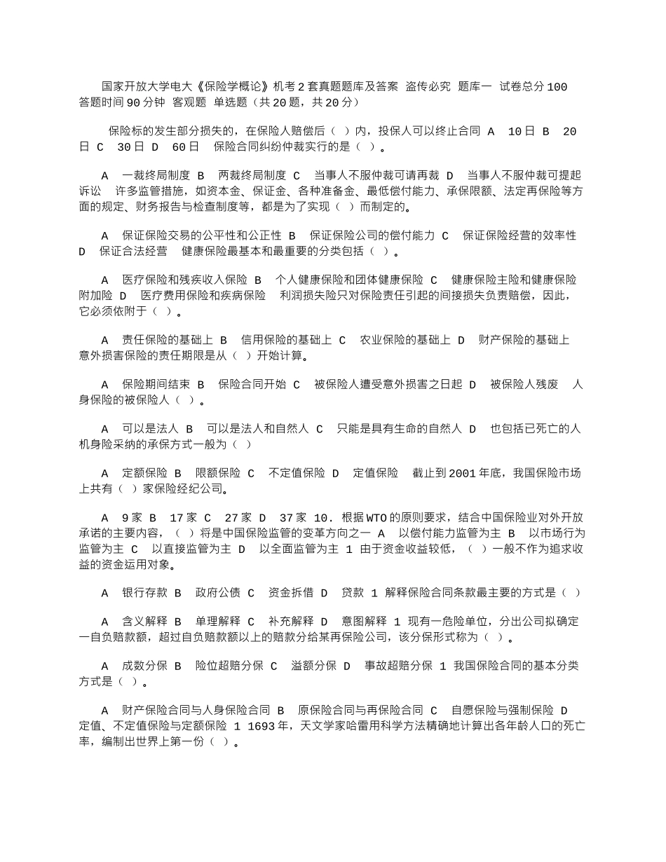 2025年国家开放大学电大《保险学概论》机考2套真题题库及答案10_第1页