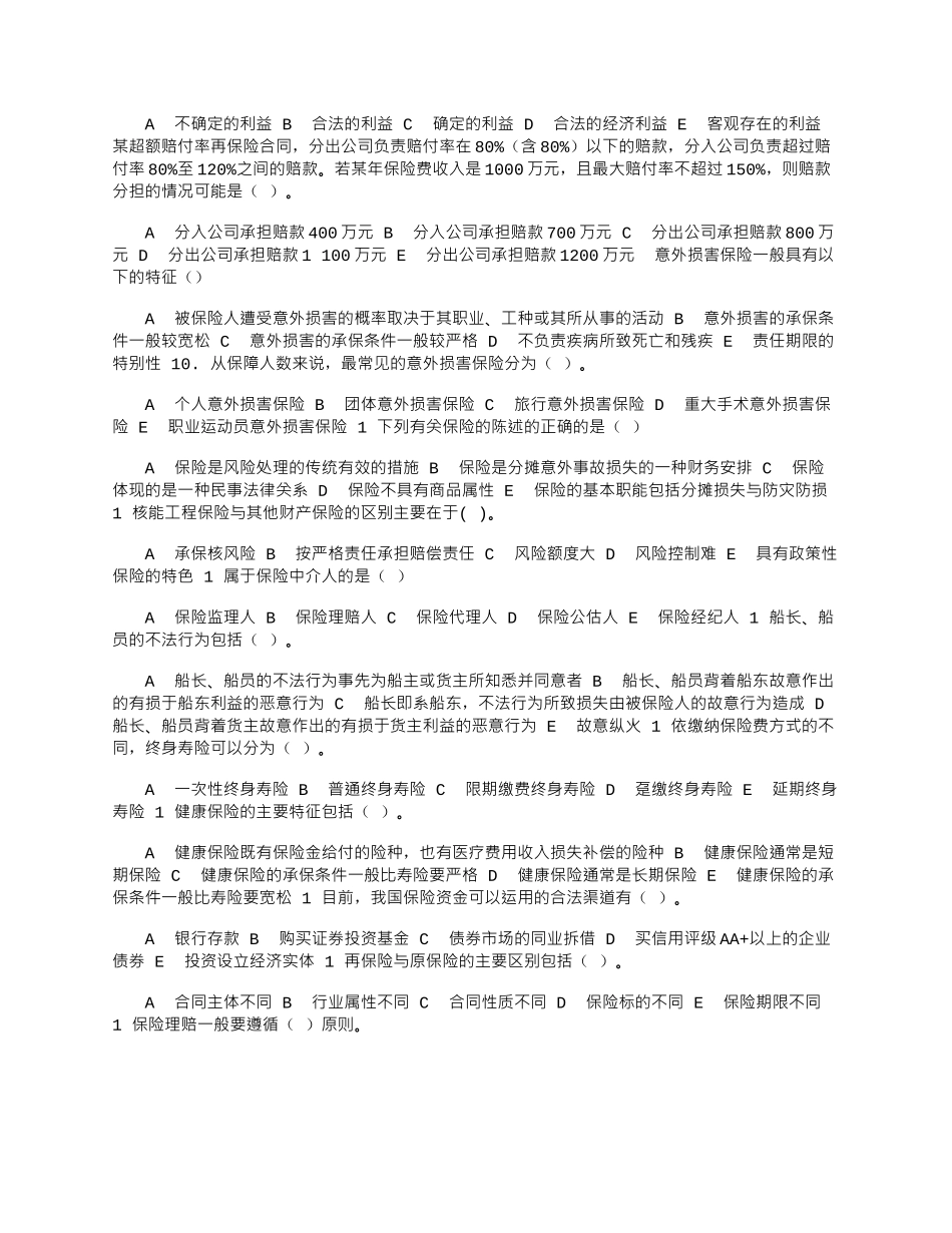 2025年国家开放大学电大《保险学概论》机考2套真题题库及答案10_第3页