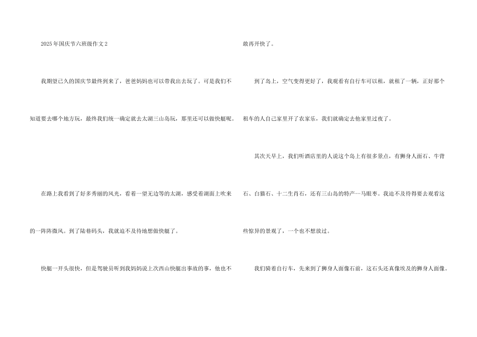 2025年国庆节六年级_第3页