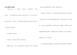 2025年国庆节六年级