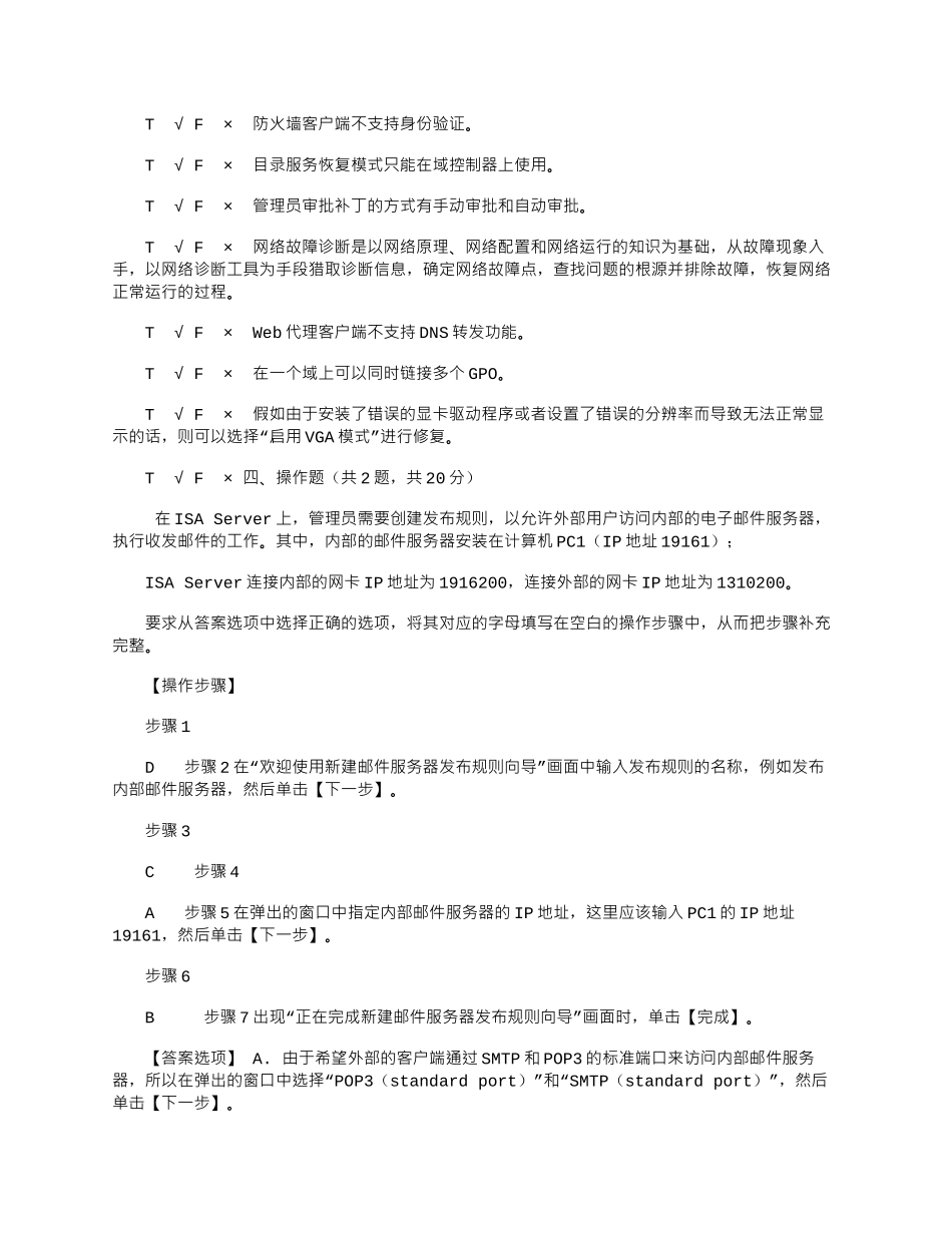 2025年国家开放大学电大《网络系统管理与维护》机考3套真题题库及答案_第2页