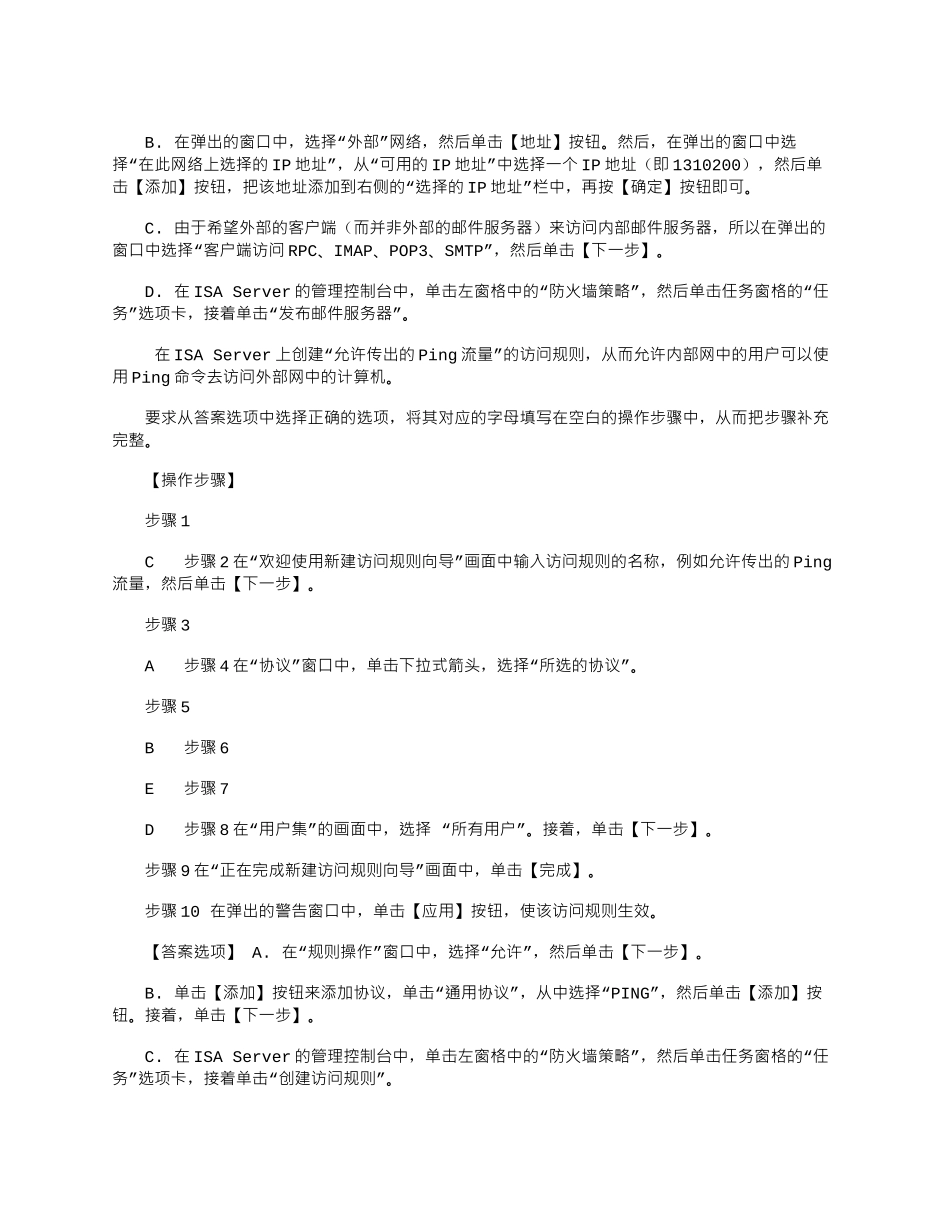 2025年国家开放大学电大《网络系统管理与维护》机考3套真题题库及答案_第3页