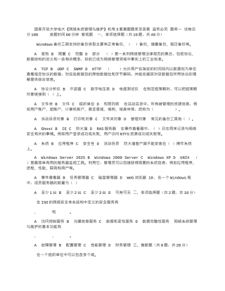 2025年国家开放大学电大《网络系统管理与维护》机考3套真题题库及答案