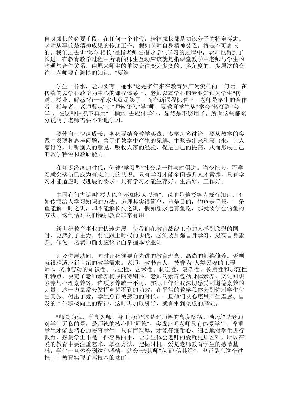 2025年国家级骨干教师培训总结1_第3页