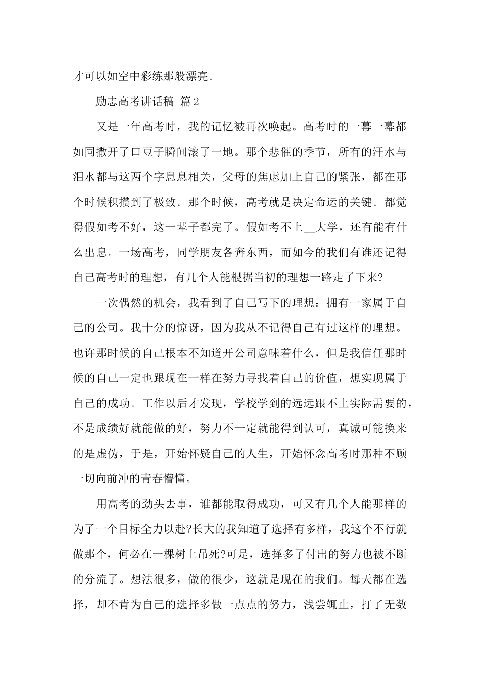 2025年国旗下励志高考讲话稿精选优秀范文_第2页