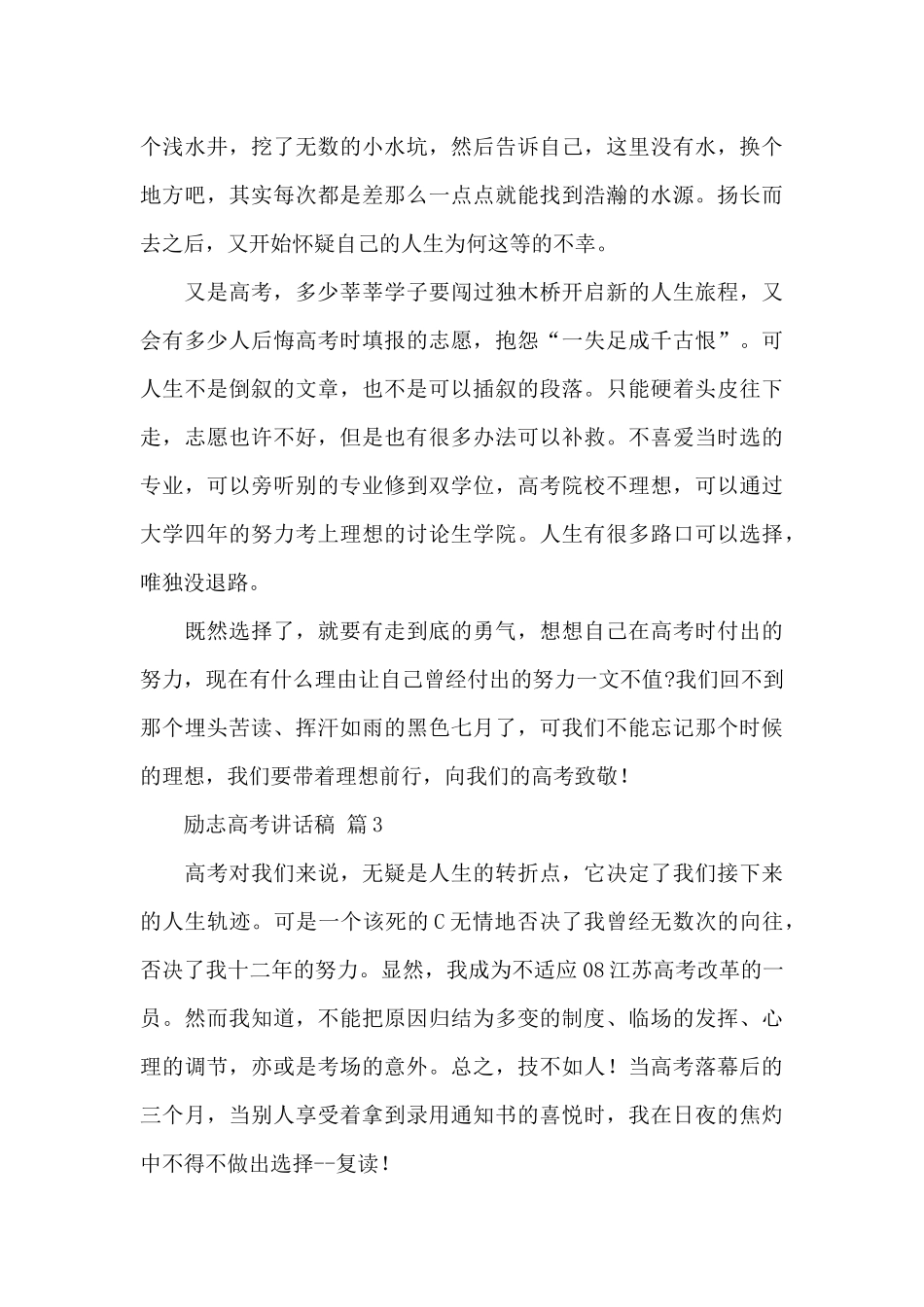 2025年国旗下励志高考讲话稿精选优秀范文_第3页