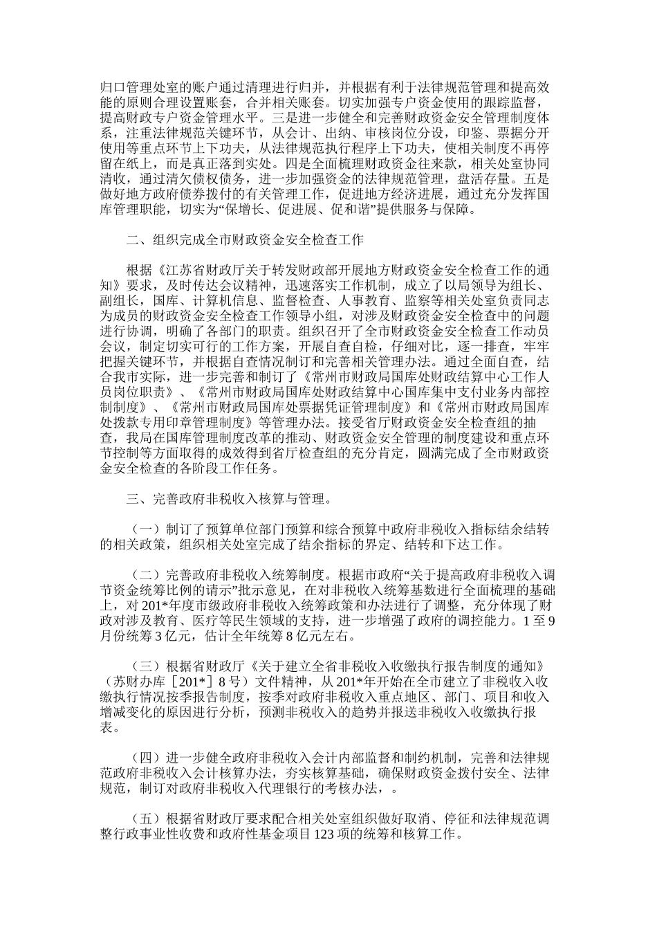 2025年国库工作总结_第3页