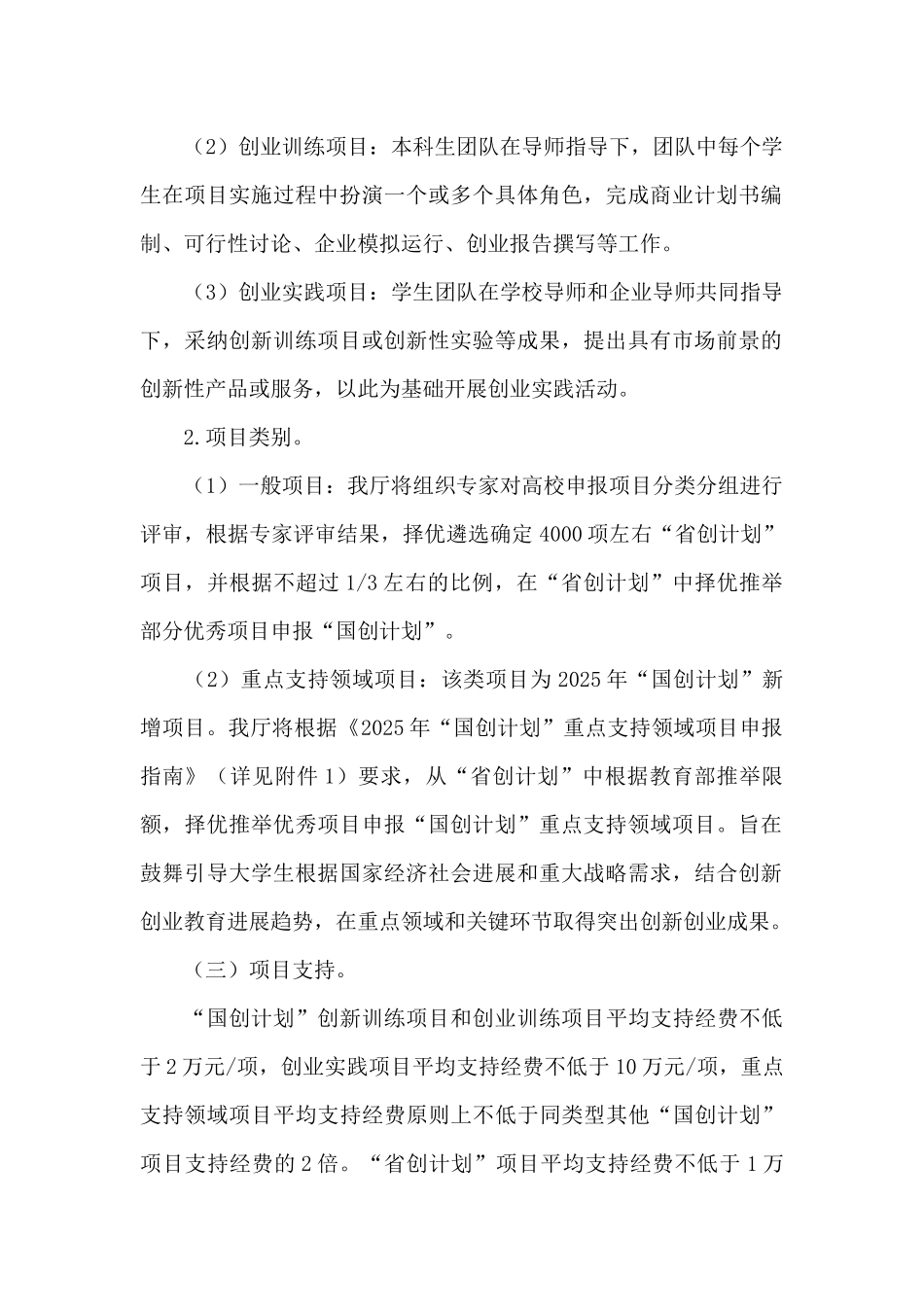 2025年国家级、省级大学生创新创业训练计划立项申报和项目结题验收工作方案_第2页