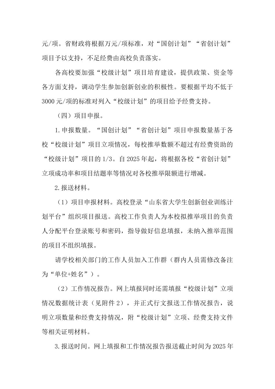 2025年国家级、省级大学生创新创业训练计划立项申报和项目结题验收工作方案_第3页