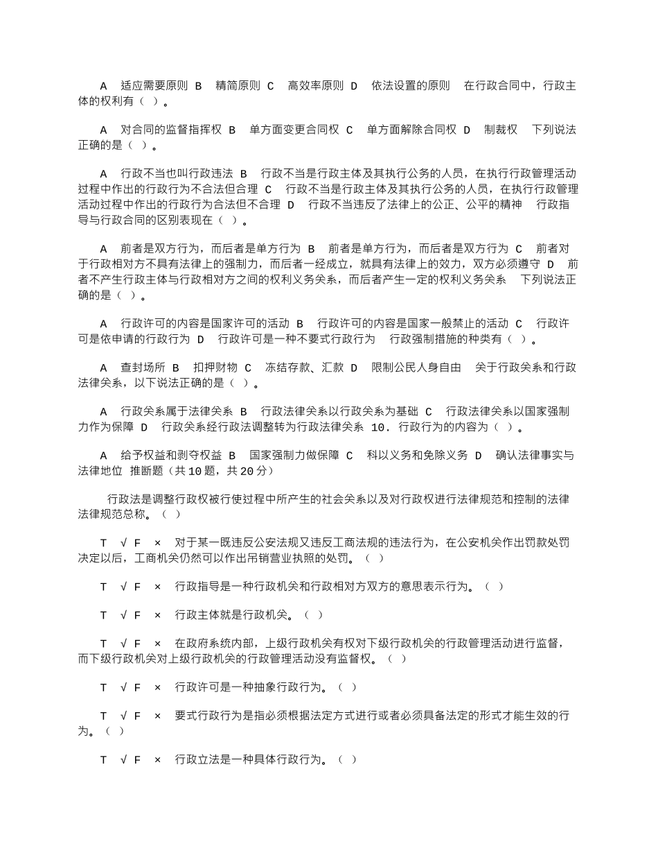 2025年国家开放大学电大《行政法与行政诉讼法》机考第一套真题题库及答案_第2页