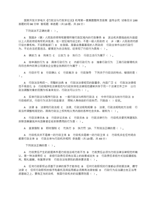 2025年国家开放大学电大《行政法与行政诉讼法》机考第一套真题题库及答案