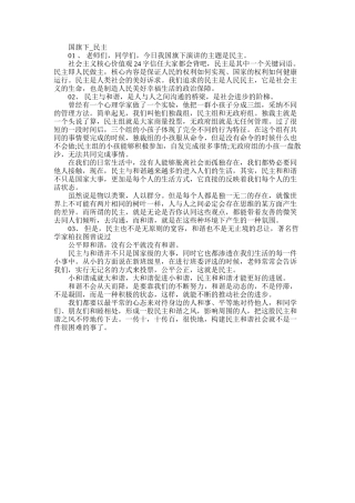 2025年国旗下演讲稿-民主
