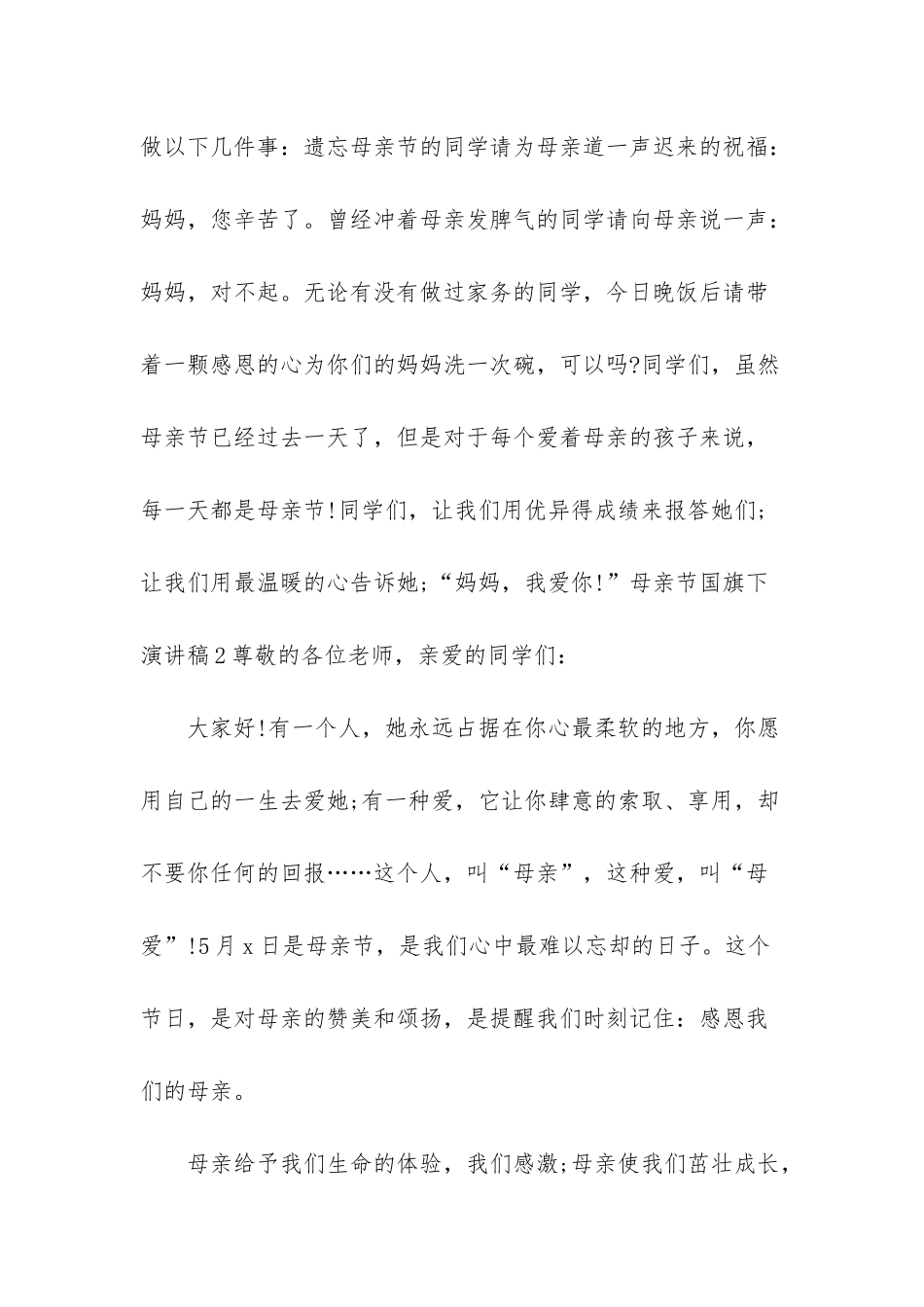2025年国旗下演讲-2025年母亲节国旗下演讲稿_第3页
