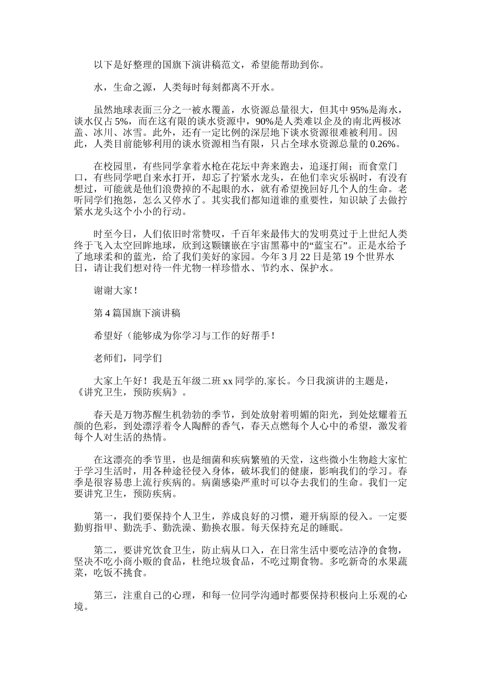 2025年国旗下演讲稿_第3页