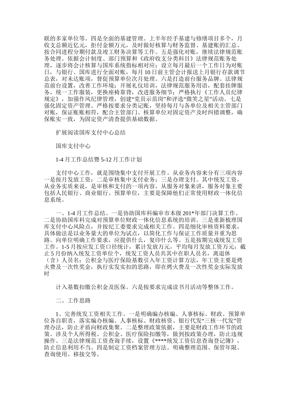 2025年国库支付中心工作总结_第2页