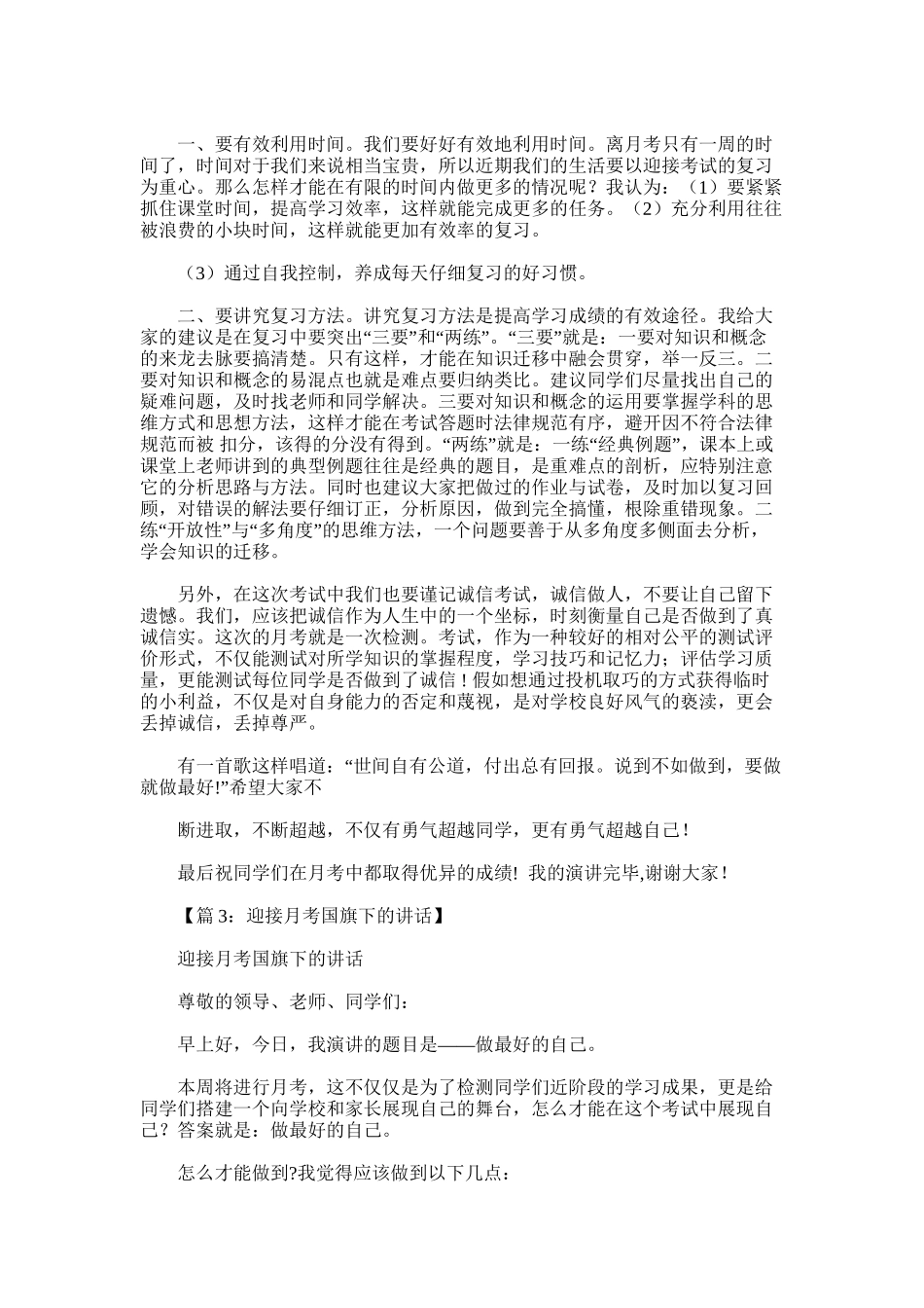 2025年国旗下演讲稿月考总结心得_第3页