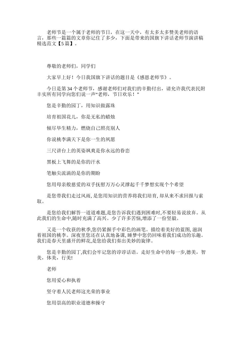 2025年国旗下讲话教师节演讲稿精选范文_第1页