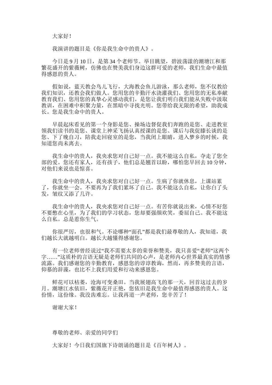 2025年国旗下讲话教师节演讲稿精选范文_第3页