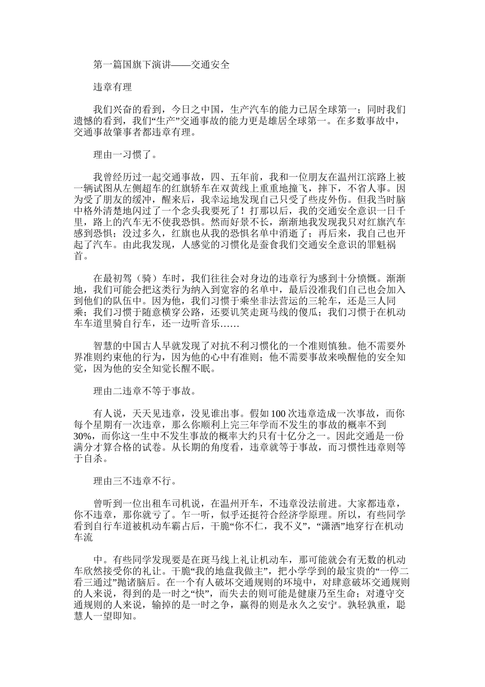 2025年国旗下的演讲交通安全_第1页