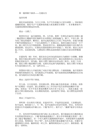 2025年国旗下的演讲交通安全