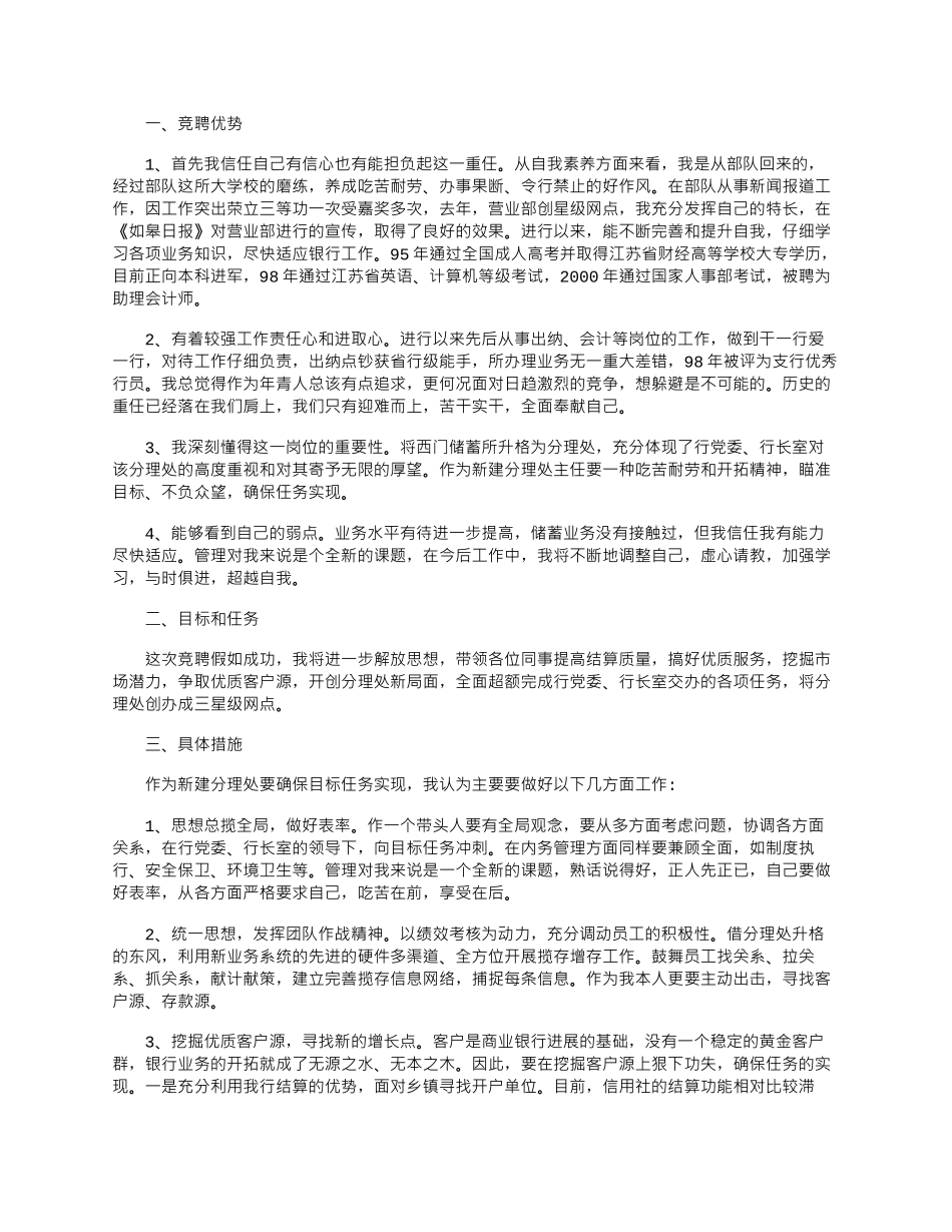 2025年国有银行内部干部竞聘自我介绍五篇_第2页