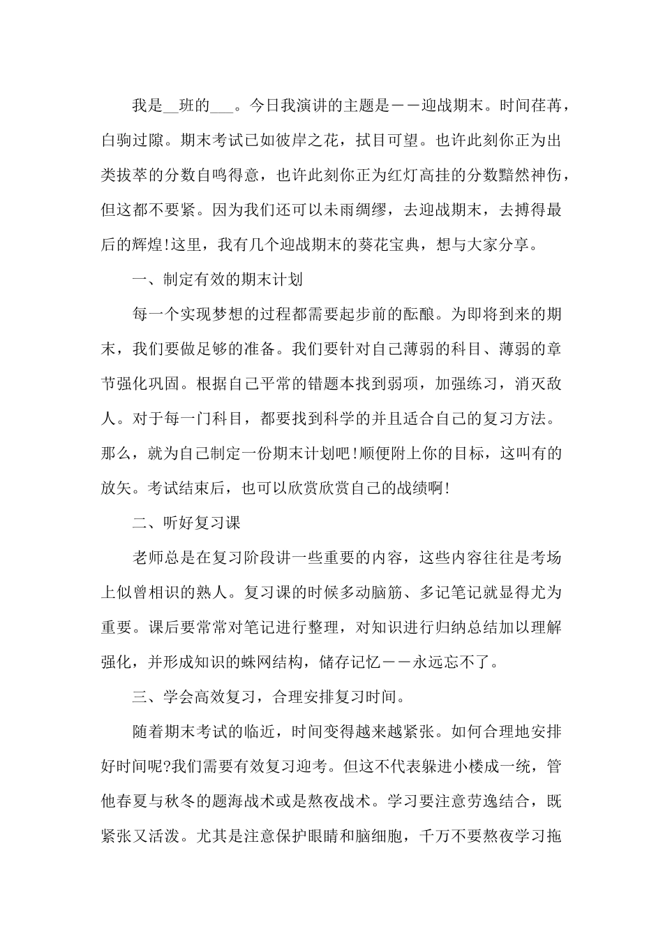 2025年国旗下讲话期末复习总动员范文4篇_第3页