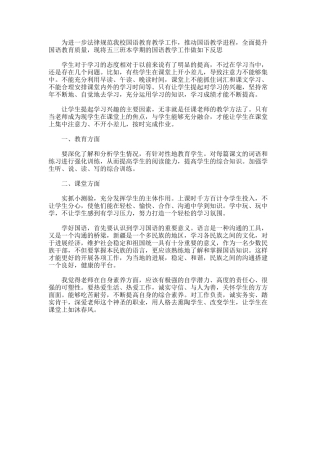 2025年国语强化教学体会