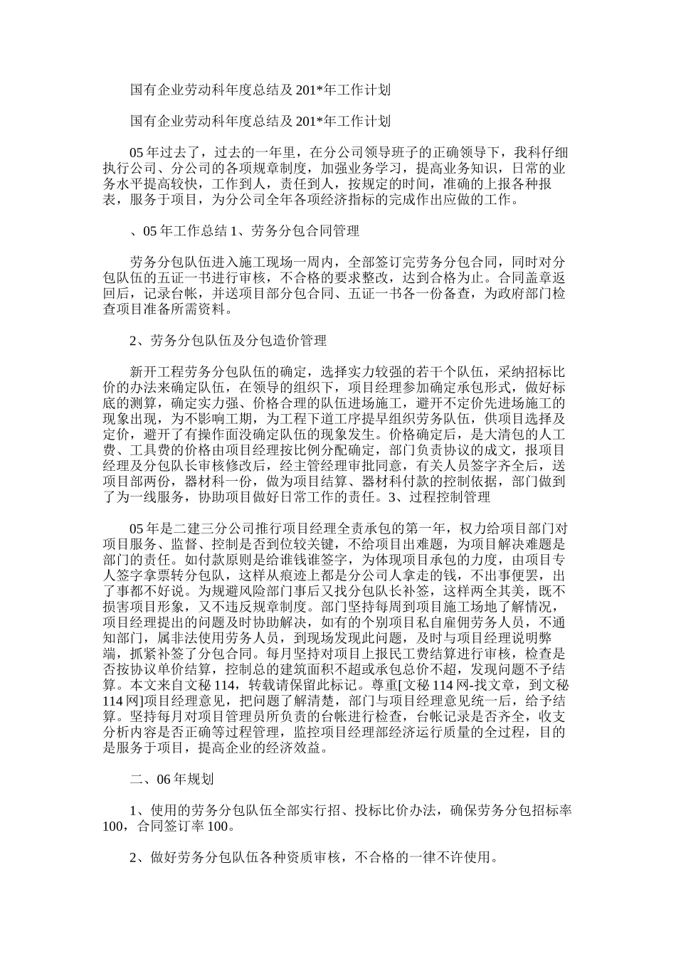 2025年国有企业劳动科年度总结及工作计划_第1页