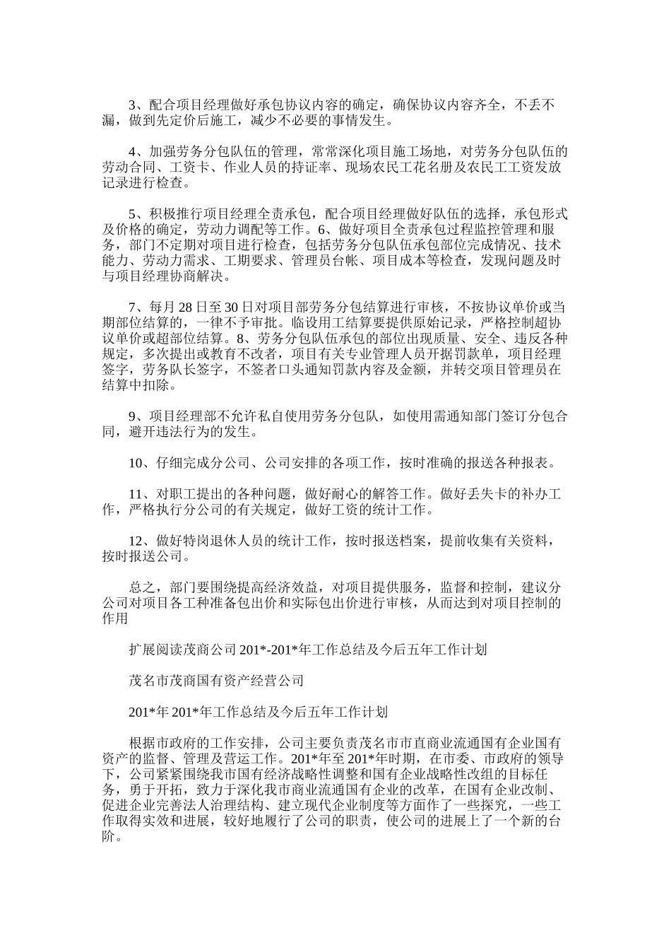 2025年国有企业劳动科年度总结及工作计划_第2页