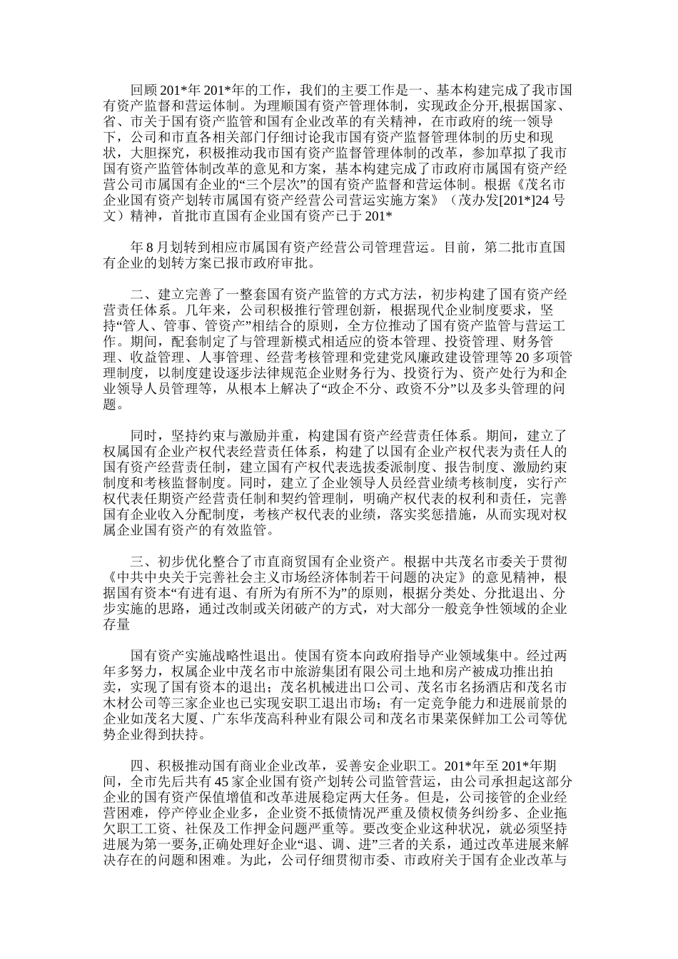 2025年国有企业劳动科年度总结及工作计划_第3页