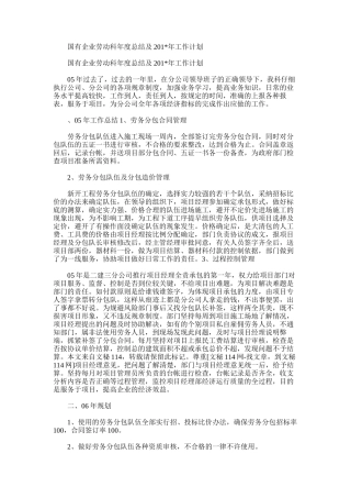 2025年国有企业劳动科年度总结及工作计划