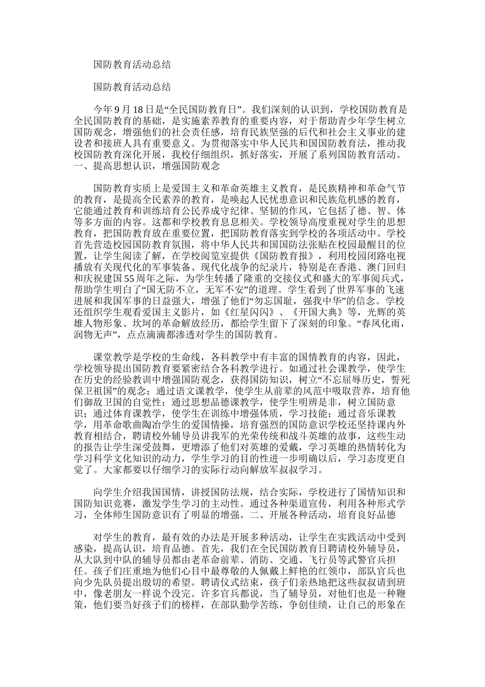 2025年国防教育活动总结word版_第1页