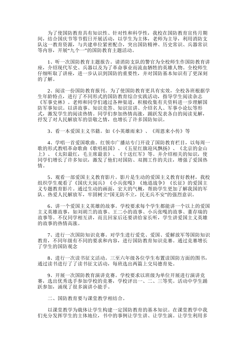 2025年国防教育活动总结word版_第3页