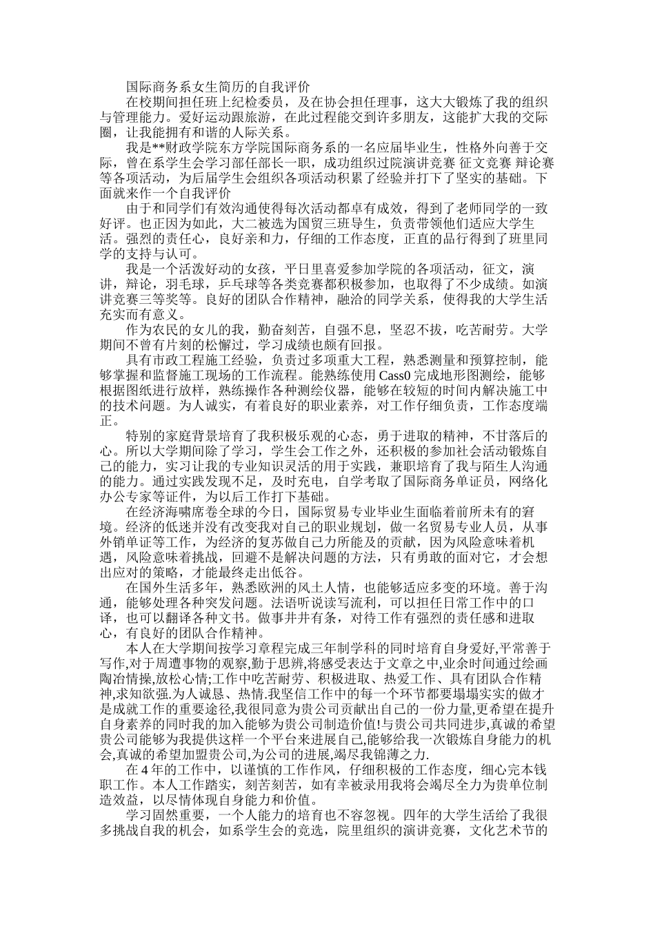 2025年国际商务系女生简历自我评价_第1页
