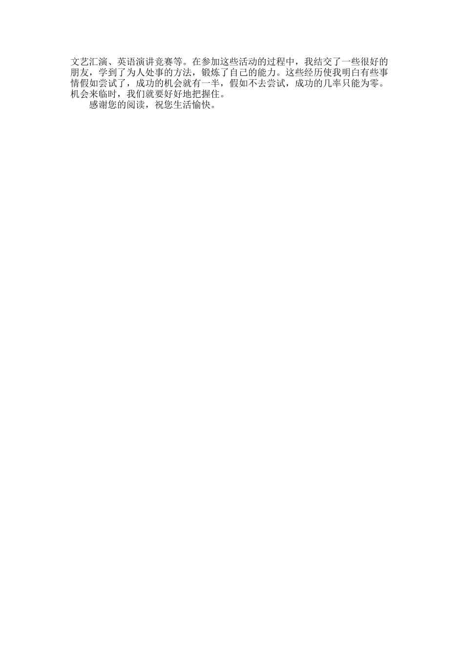 2025年国际商务系女生简历自我评价_第2页