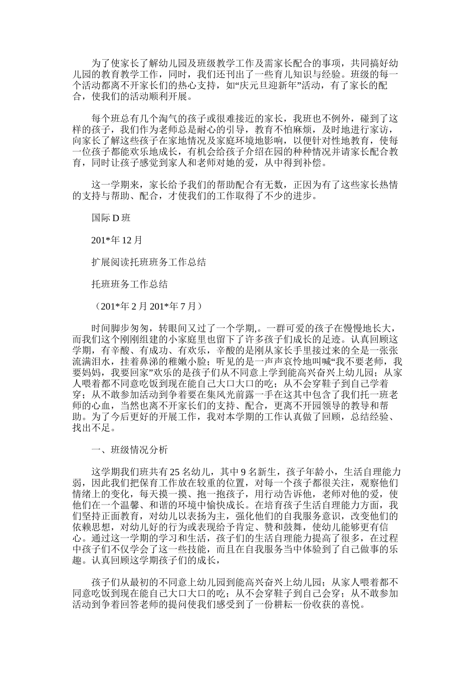 2025年国际D班家长工作总结9月—12月_第2页