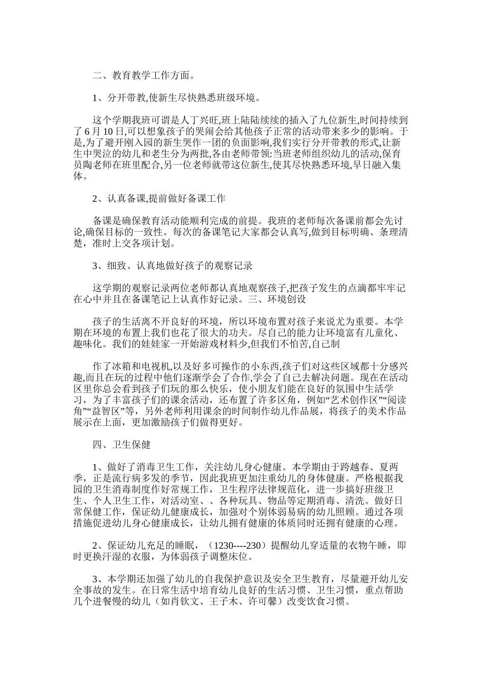 2025年国际D班家长工作总结9月—12月_第3页