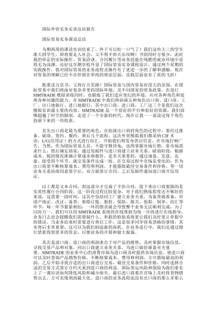 2025年国际外贸实务实训总结报告