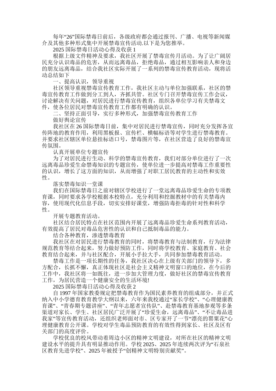 2025年国际禁毒日活动心得及收获5篇大全_第1页