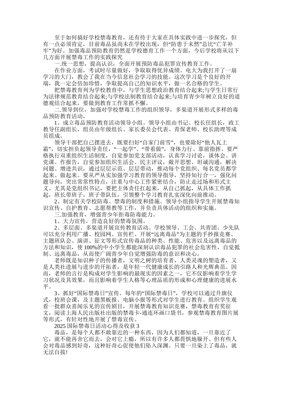 2025年国际禁毒日活动心得及收获5篇大全_第2页