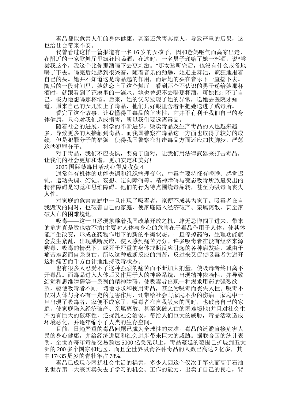 2025年国际禁毒日活动心得及收获5篇大全_第3页