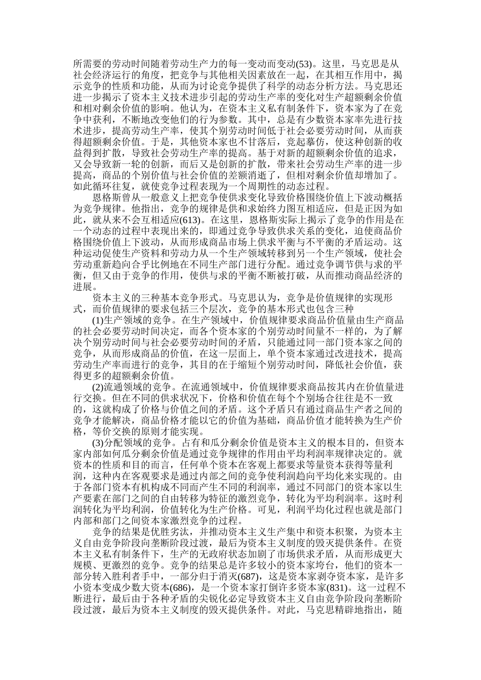 2025年国际市场竞争战略论文_第2页