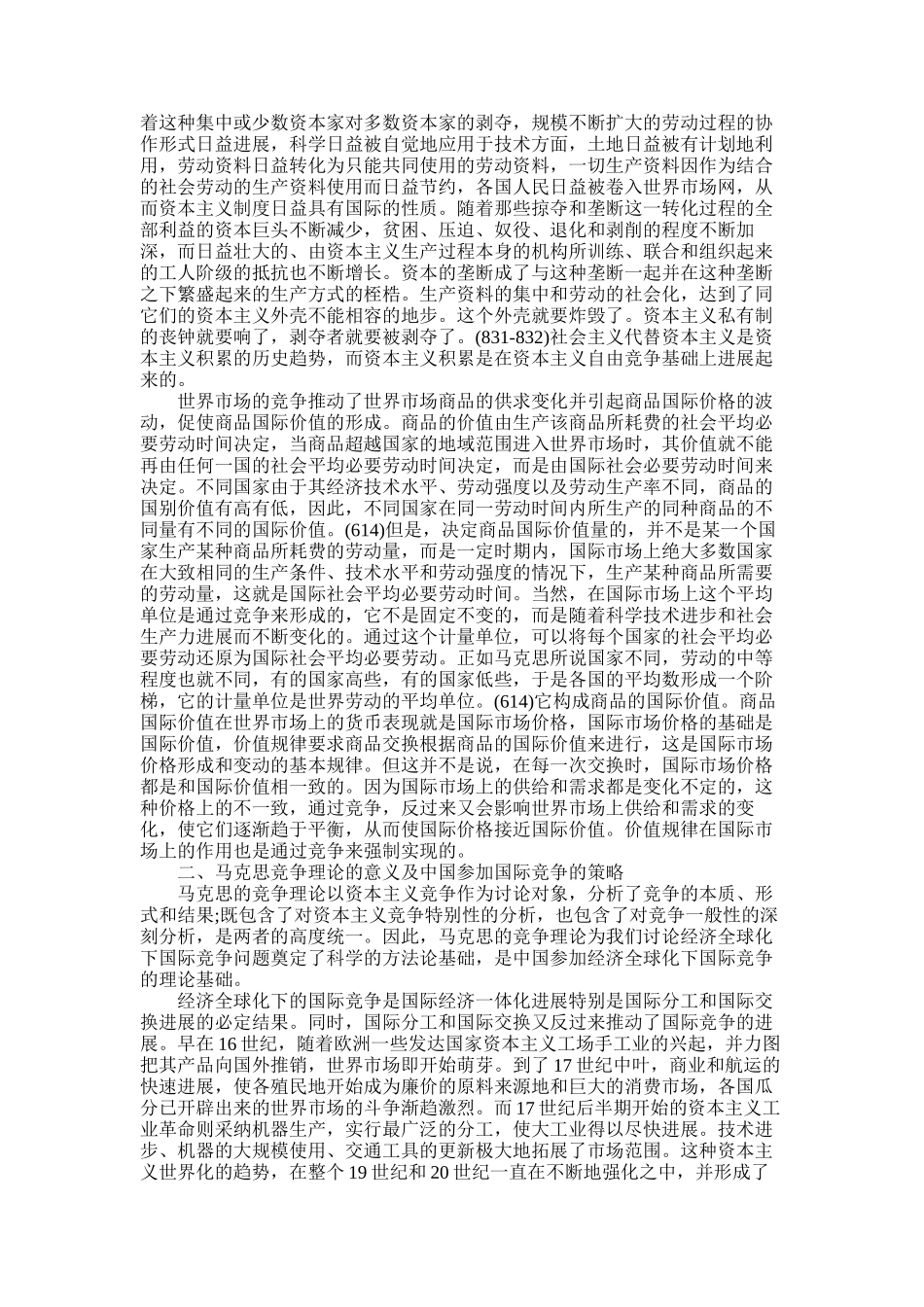 2025年国际市场竞争战略论文_第3页