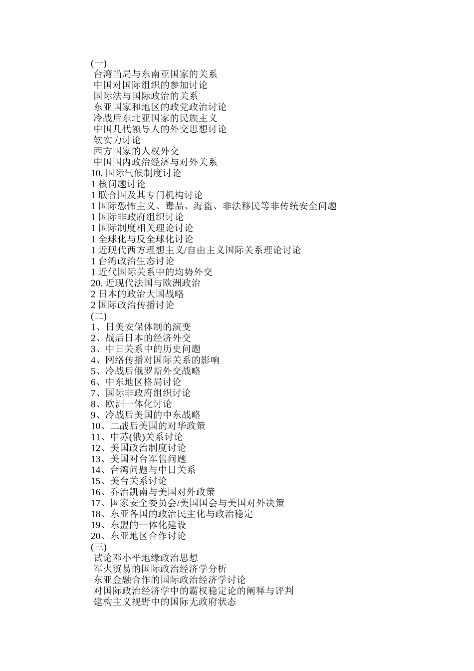 2025年国际政治方面论文选题_第1页
