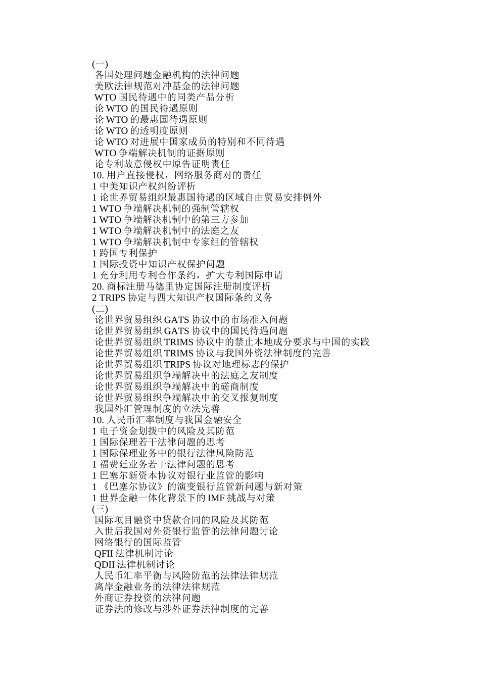 2025年国际经济学论文选题_第1页